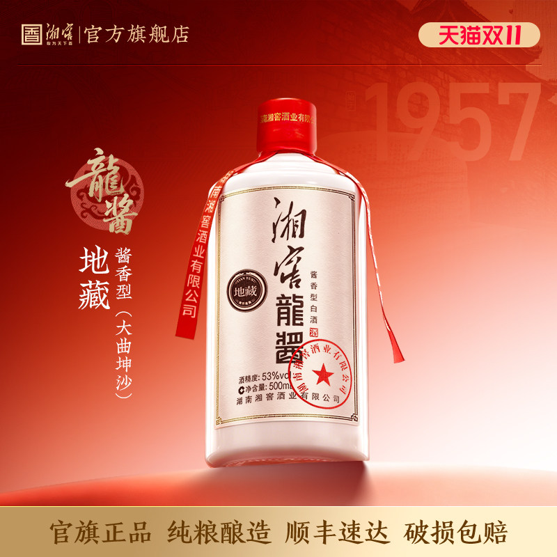 【湘超总冠名】湘窖 龙酱地藏53度酱香白酒光瓶500ml单瓶送礼宴请