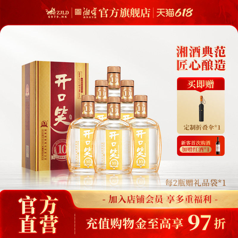 【礼赠宴请】开口笑酒陈酿10浓酱兼香型52度白酒礼盒装500mL*6瓶