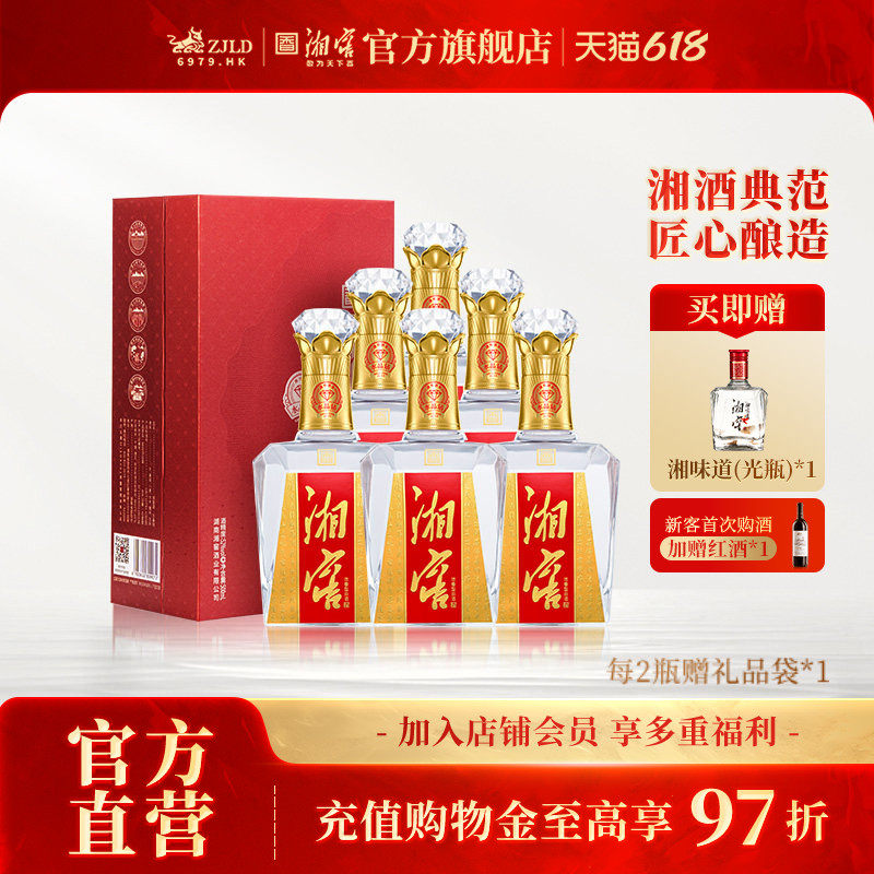 【礼赠佳品】湘窖水晶钻浓香52度高度白酒礼盒装整箱500mL*6瓶