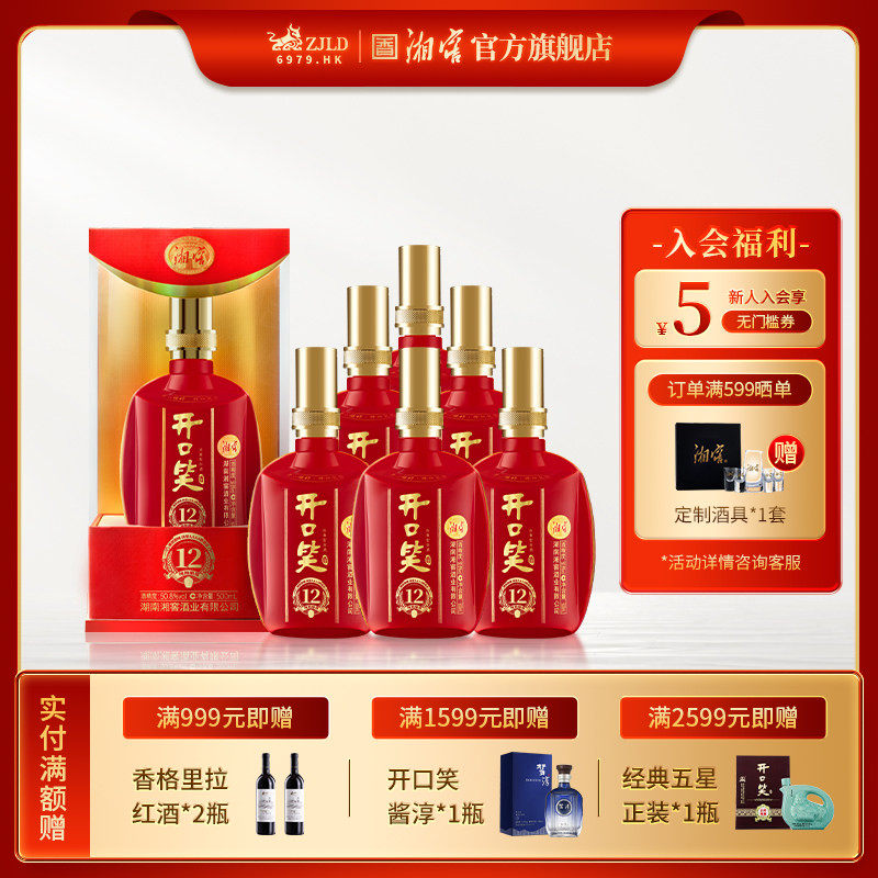 【喜宴佳品】开口笑白酒陈酿12大喜浓香型50.8度礼盒整箱500mL*6