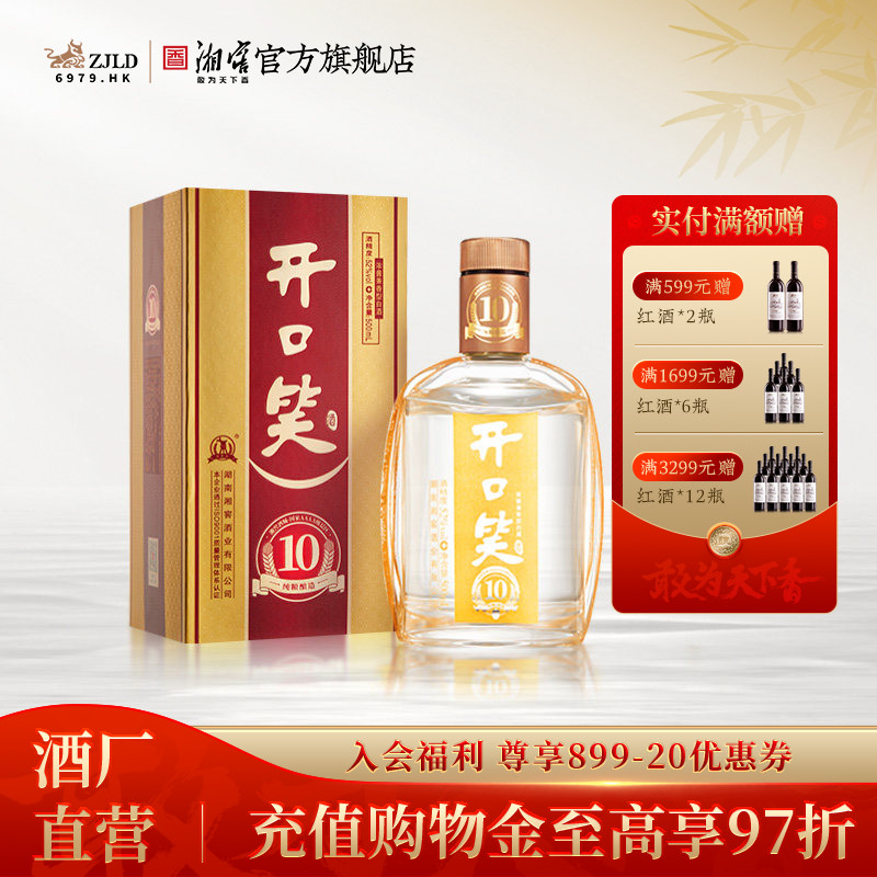 【礼赠宴请】开口笑酒陈酿10浓酱兼香型52度白酒礼盒装500mL*1瓶