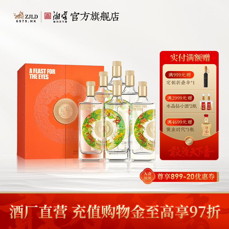 【酒厂直营】开口笑白酒赏心悦目浓酱兼香型52高度酒礼盒整箱装