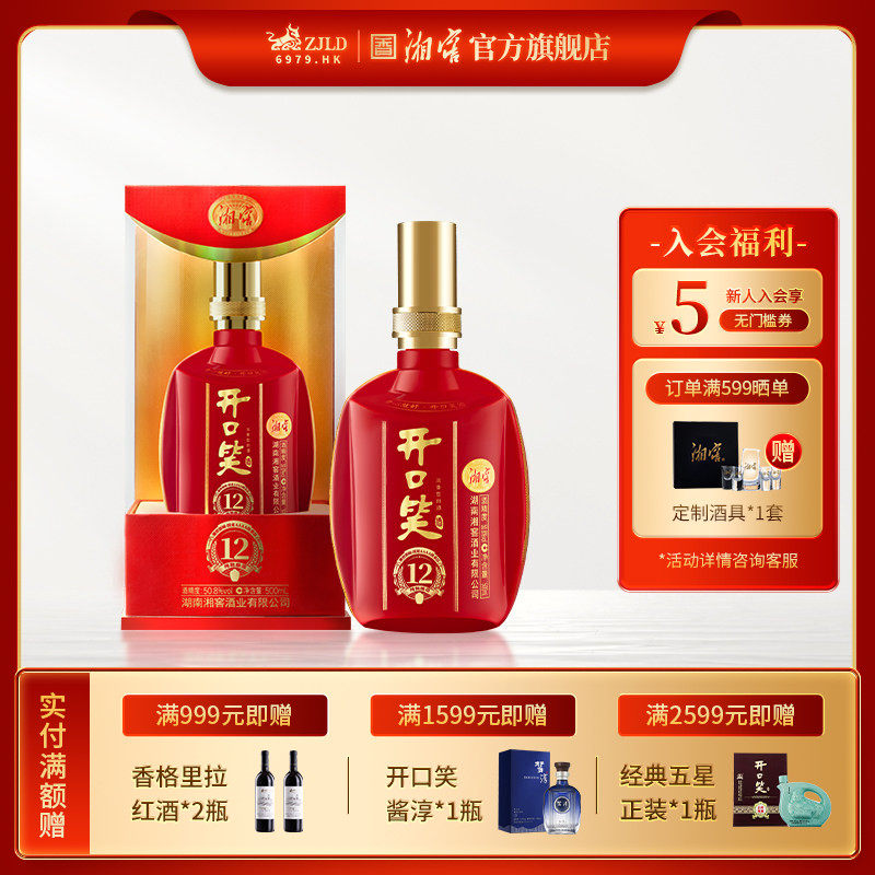 【喜宴佳品】开口笑酒陈酿12大喜浓香型50.8度白酒500mL宴席用酒