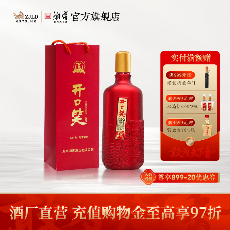 【酒厂直营】开口笑白酒喜悦浓酱兼香型45度1000mL自饮口粮酒光瓶