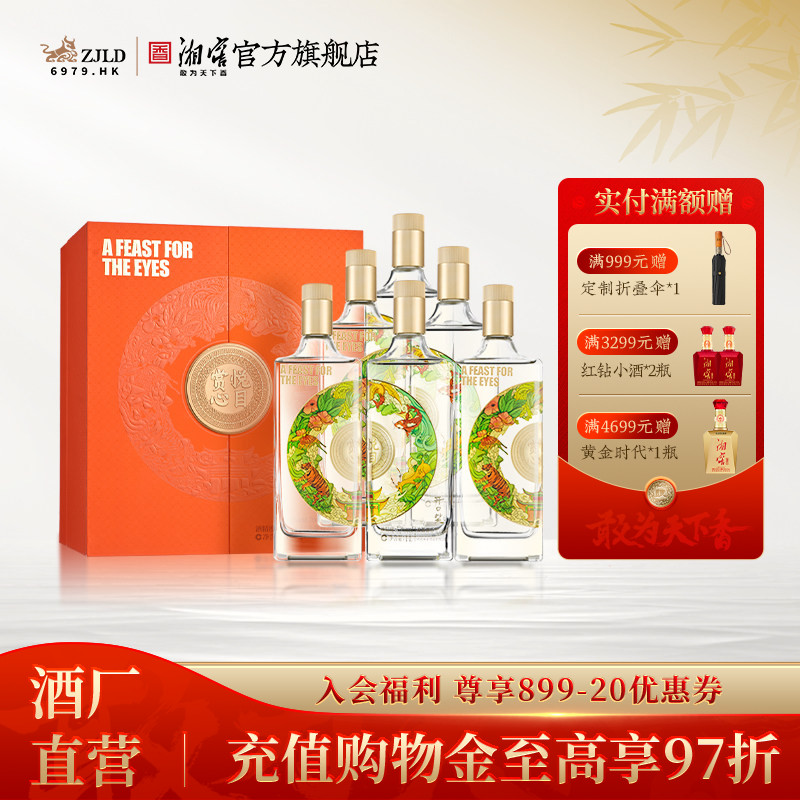 【酒厂直营】开口笑白酒赏心悦目浓酱兼香型52高度酒礼盒整箱装