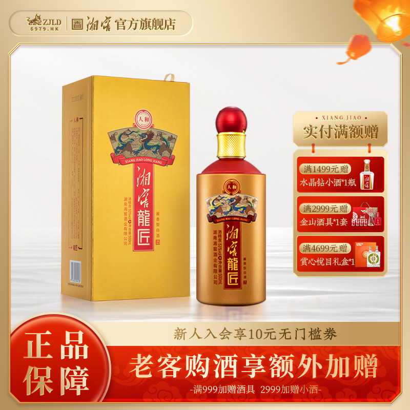 【湖南名酒】湘窖龙匠人和酱香型白酒53度高度酒礼盒500mL*1瓶