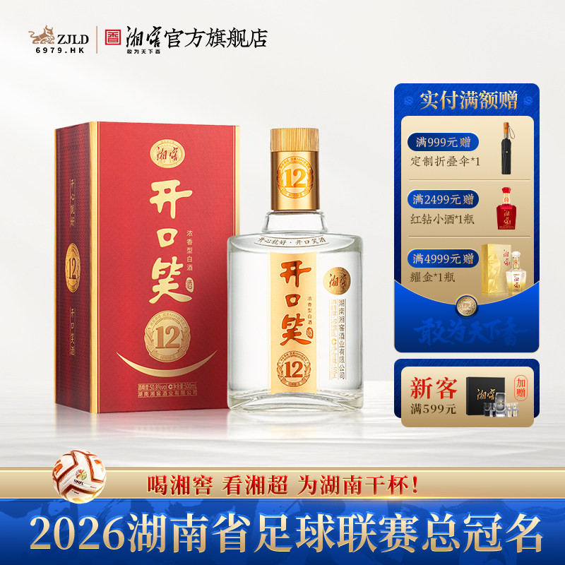【中秋礼赠】开口笑酒陈酿12浓香50.8度白酒礼盒单瓶500mL*1瓶