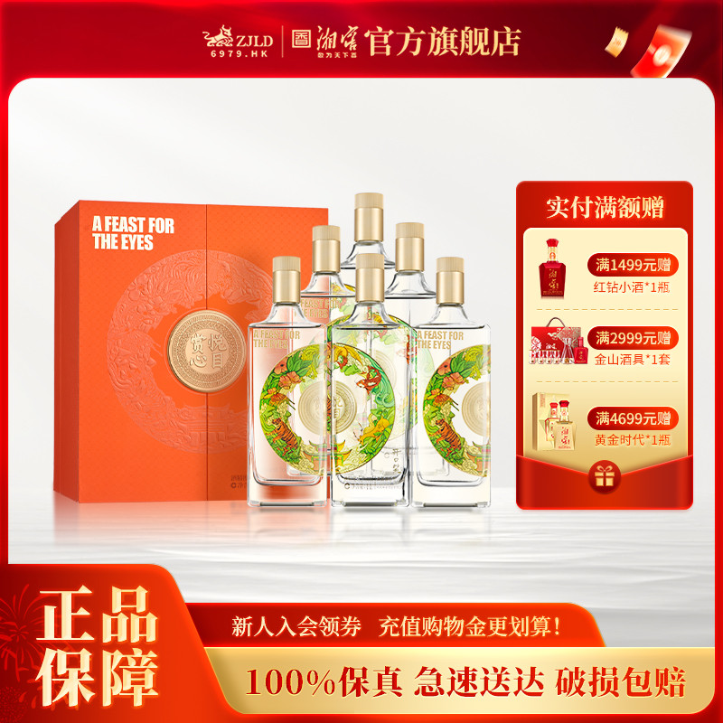 【酒厂直营】开口笑白酒赏心悦目浓酱兼香型52高度酒礼盒整箱装