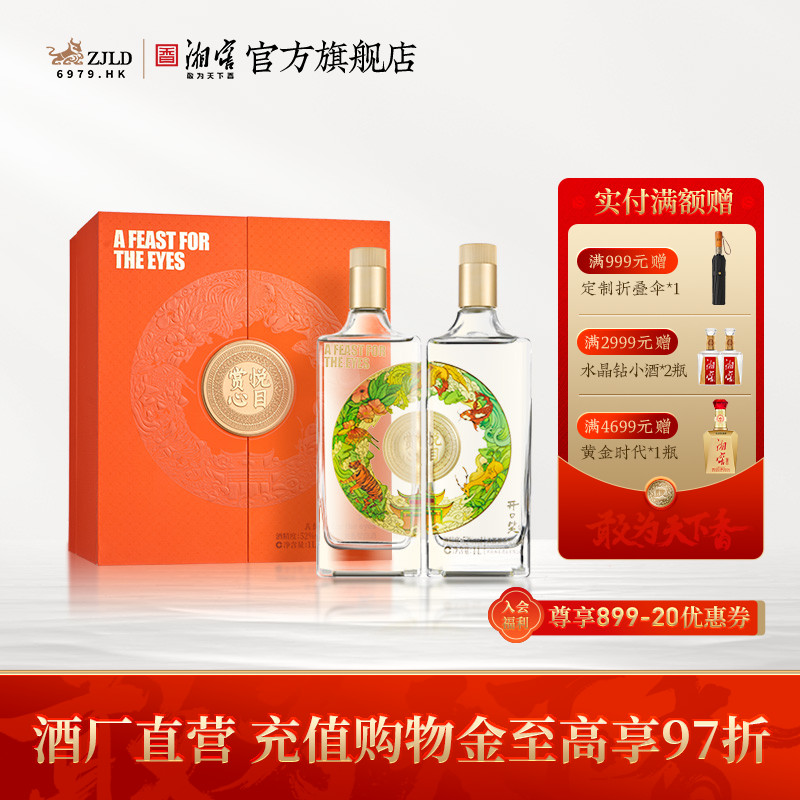开口笑白酒赏心悦目浓酱兼香型