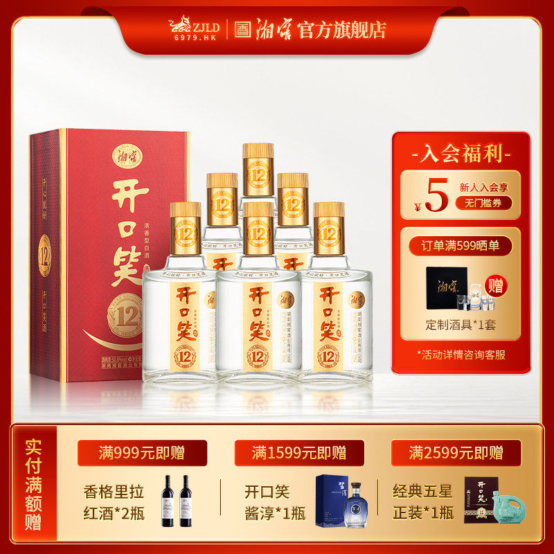 【礼赠佳品】开口笑酒陈酿12浓香50.8度白酒礼盒整箱500mL*6瓶