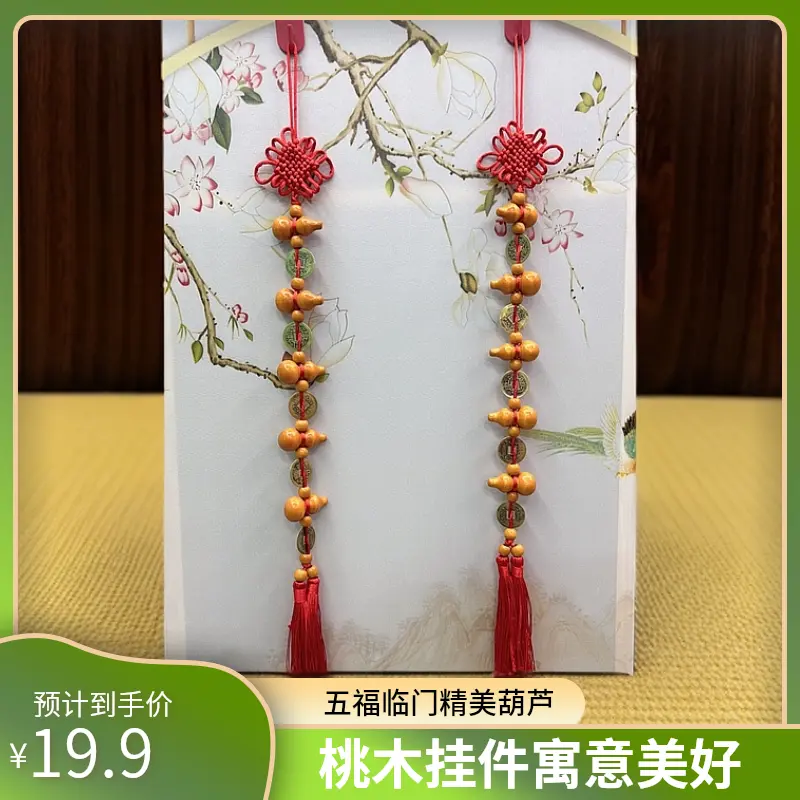 五福临门桃木铜钱葫芦精致挂件