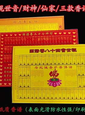 香谱图解大全家用仙家观世音四十八香谱香图财神七十二香谱图
