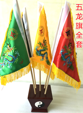 道家旗帜 五色旗 双面刺绣 五色令旗 五龙旗 旗 令旗底座