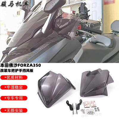 适用本田佛沙350改装手把挡风