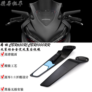 适用 本田CBR650R 改装定风翼后视镜 CBR1000RR铝合金风翼后视镜
