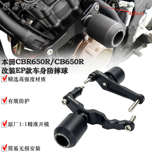 适用本田CBR650R车身防摔球