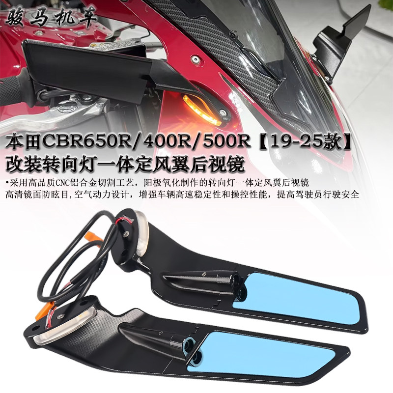 本田CBR650R改装定风翼后视镜图片