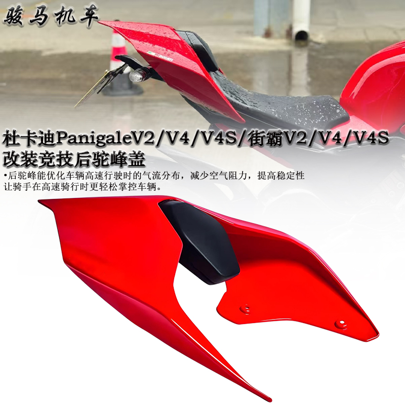 杜卡迪PanigaleV4改装后驼峰