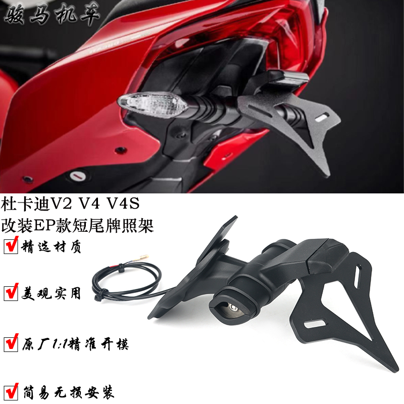 杜卡迪街霸V4改装短尾牌照架
