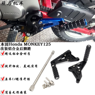 适用 本田Honda MONKEY125改装铝合金后脚踏 猴子125后脚踏