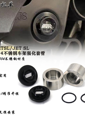适用三阳JETSL/JET SL 改装车架强化套管衬套 车台塞车台加强衬套