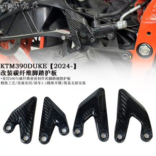 适用 KTM390duke 改装 碳纤维脚踏翅膀护板 碳纤维配件 2024＋