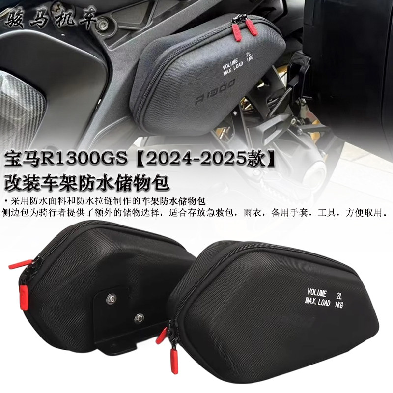 适用宝马R1300GS改装油箱包