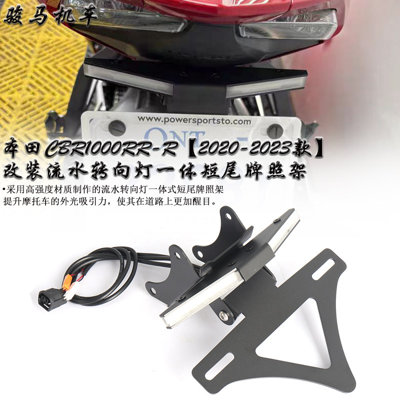 适用本田CBR1000RR-R短尾牌照架