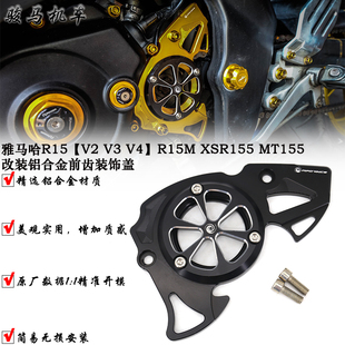 适用于雅马哈R15(V2 V3 V4)改装铝合金齿轮盖 雅马哈MT15/XSR155