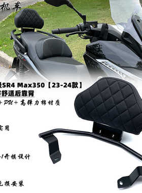 适用 隆鑫无极350 SR4 Max改装乘客后靠背 原车扶手安装 23-24款