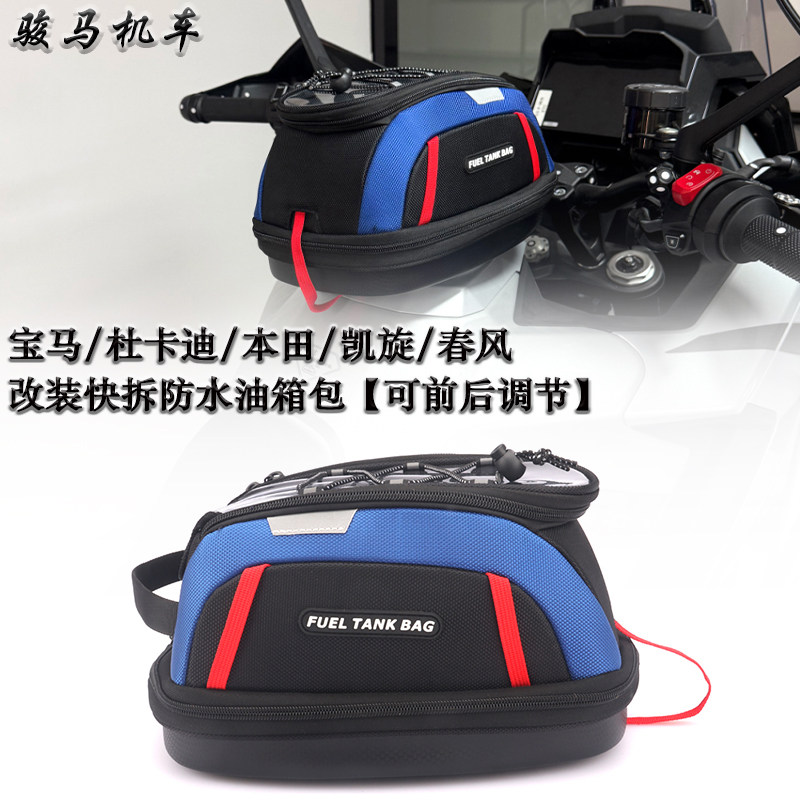 适用宝马改装快拆防水油箱包