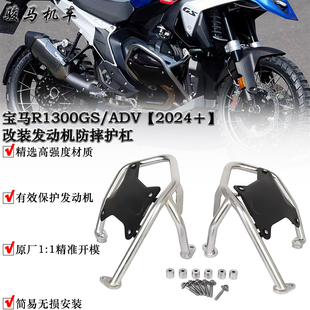 适用 宝马R1300GS/ADV 改装发动机护杠 防摔防护保杠 缸头保护盖