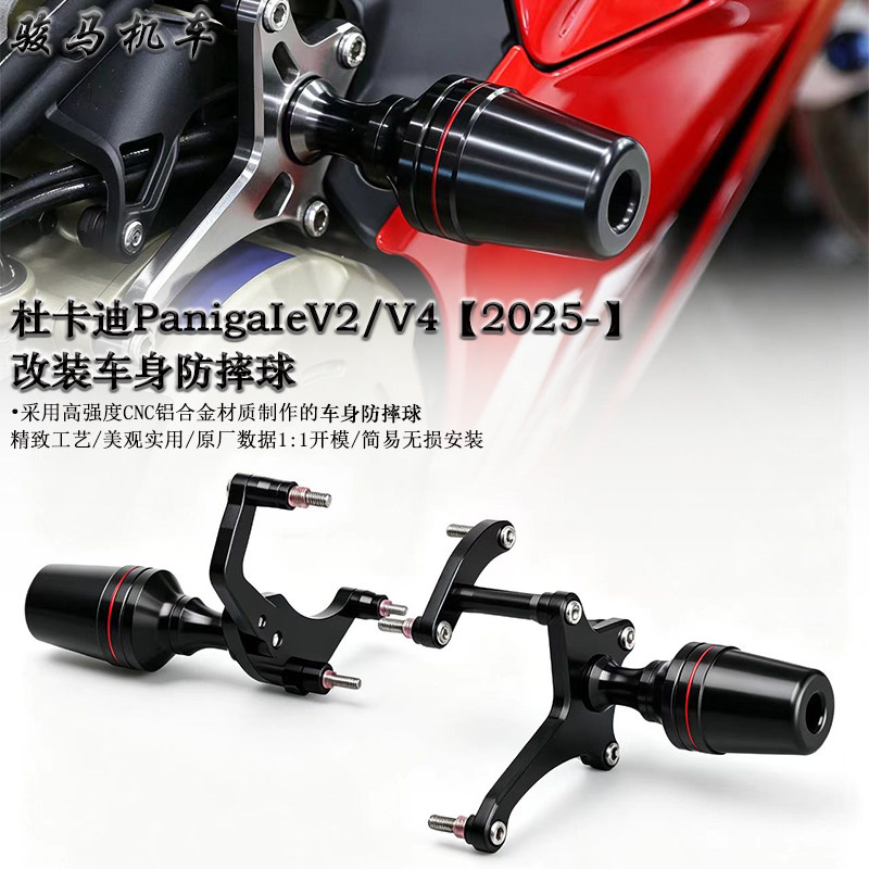 杜卡迪PanigaleV4车身防摔球