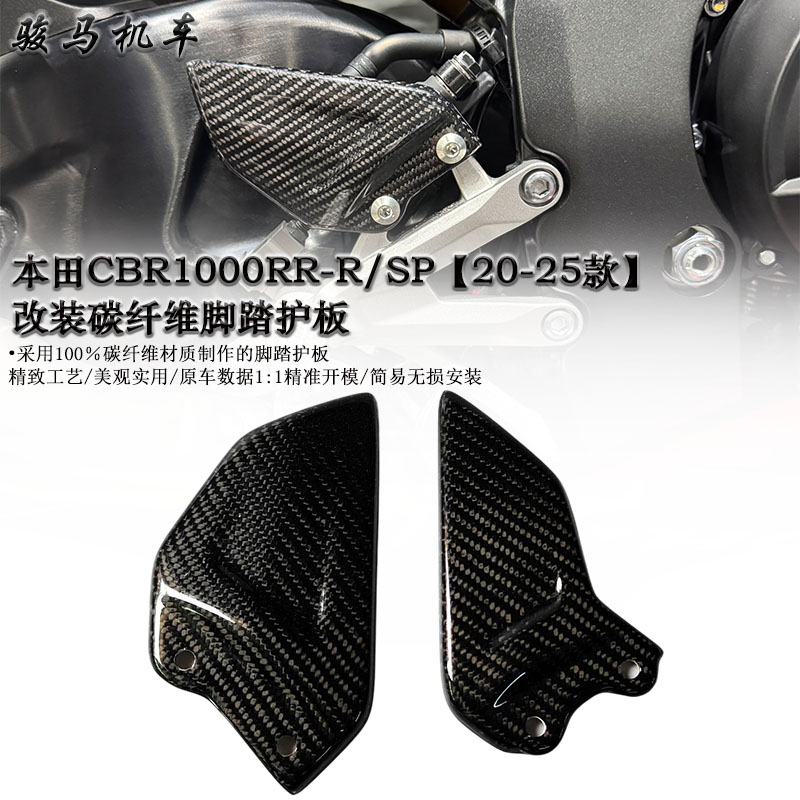 本田CBR1000RR碳纤维脚踏护板