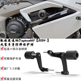 适用于 凯旋戴通纳660 改装车身保护防摔球 防摔胶 配件 2024-