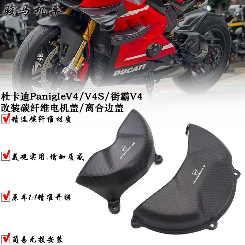 适用 杜卡迪Panigale V4/V4S改装发动机护盖 碳纤维引擎保护盖