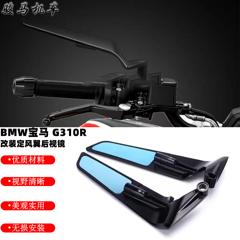 宝马G310R改装定风翼后视镜