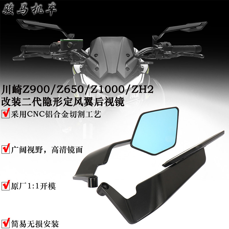 川崎Z900改装定风翼后视镜