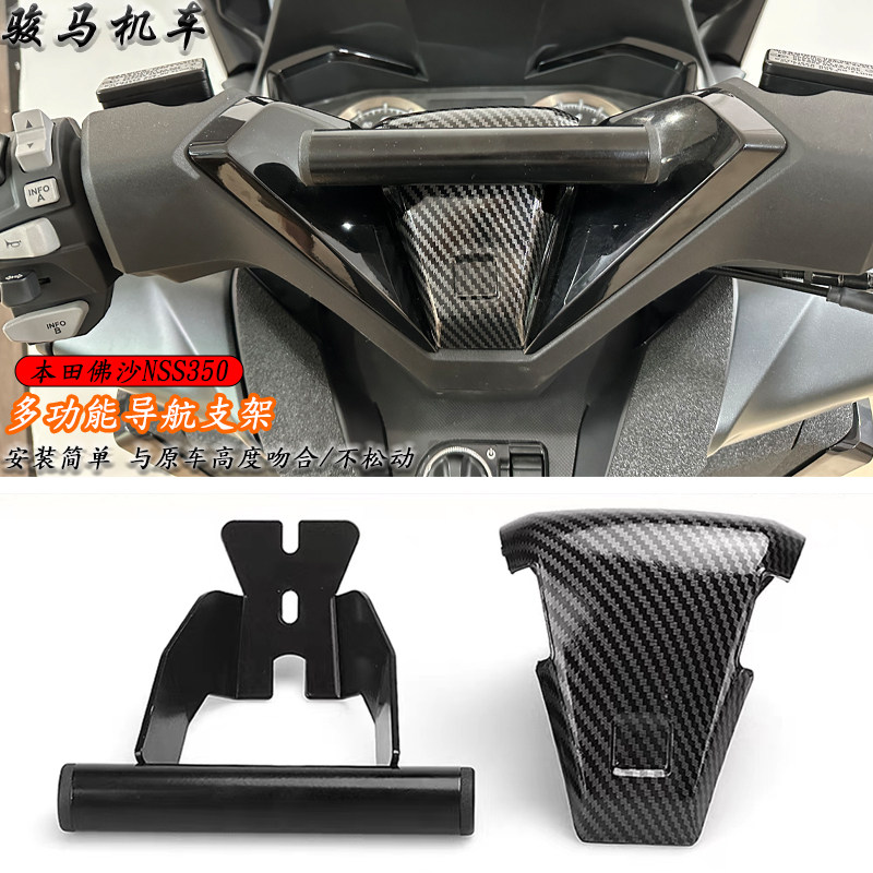 适用佛沙FORZA/NSS350改装导航支架龙头盖板车标盖扩展横杆手机架,摩托车/装备/配件,其他摩托车用品,淘宝优惠券,粉丝福利购,淘宝优惠卷