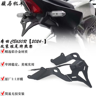 适用本田CB650R短尾牌照架 EP款铝合金牌照架竞技短尾 转向灯支架