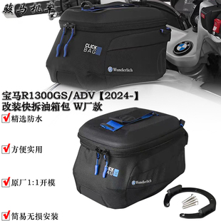 适用宝马R1300GS/ADV改装快拆油箱包大容量油箱包防水快捷旅行包