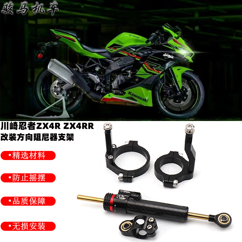 川崎ZX4RR改装钛尺方向阻尼器