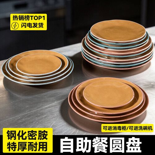 酒店餐厅商用餐盘西餐盘子密胺餐具专用自助火锅菜盘烤肉店圆形盘