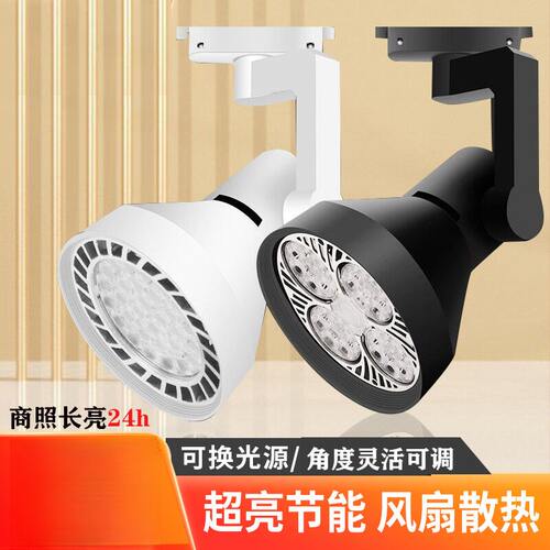 轨道LED单灯射灯｜服装店展厅