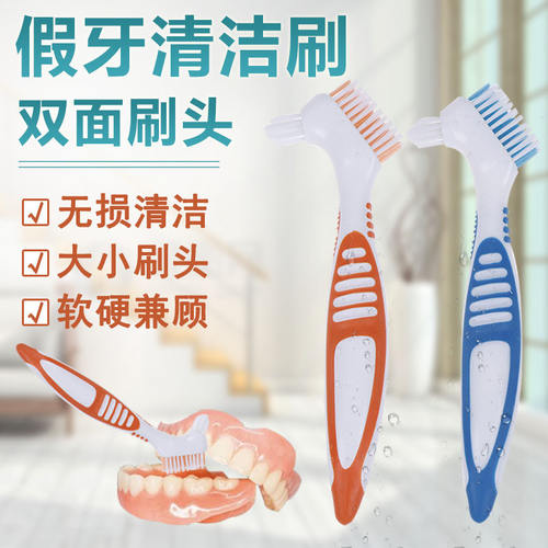 老年人专用双面假牙清洁刷义齿