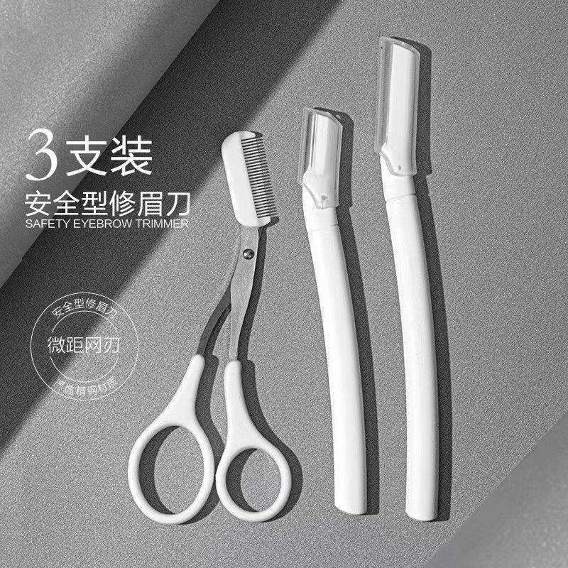 新手初学修眉刀套装3支安全微距