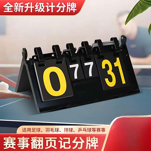 台球篮球乒乓球羽毛球通用防水