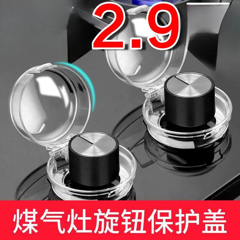 家用燃气灶旋钮安全保护罩防脏