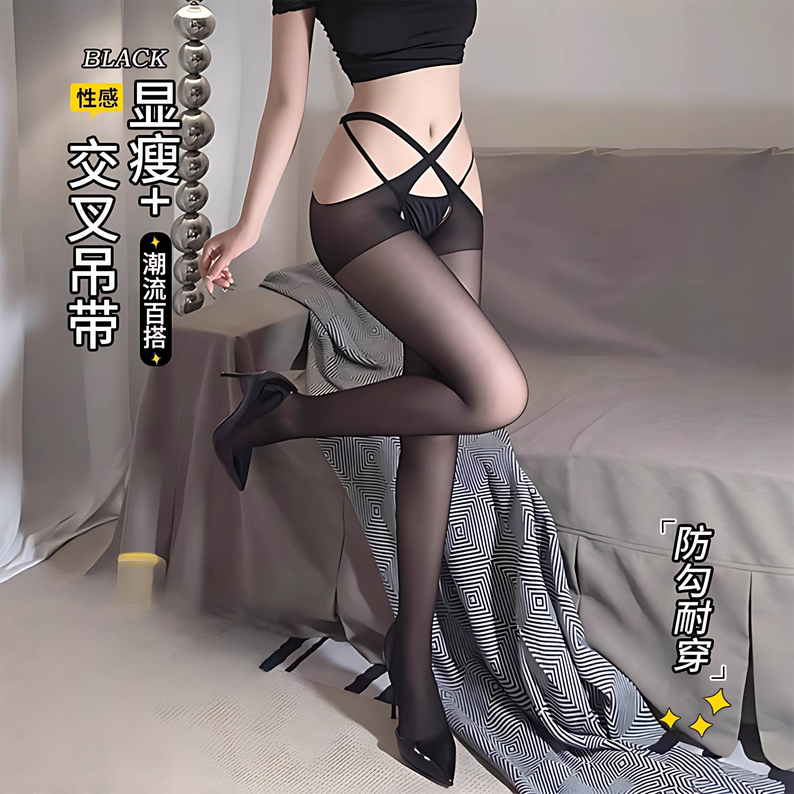 交叉性感黑色夏季薄款防勾丝女