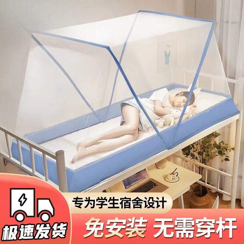 可折叠便携蚊帐学生宿舍上铺用免